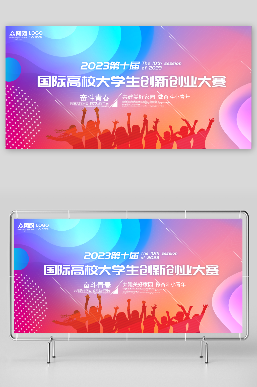 红色大气简约创客创业大赛活动展板素材