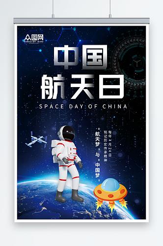 蓝色大气简约4月24日中国航天日海报