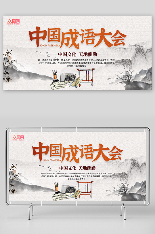 水墨中国传统文化成语大会比赛展板