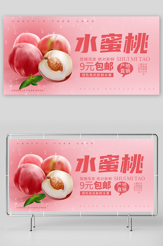 粉色大气简约水蜜桃夏季水果促销宣传展板