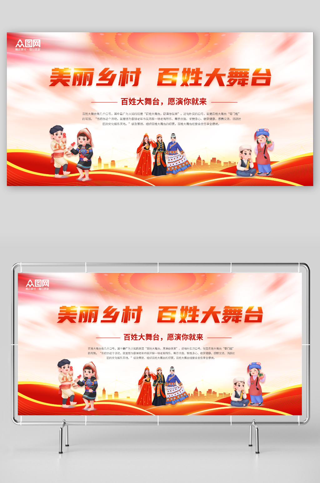 红色大气简约乡村百姓大舞台晚会背景板展板素材