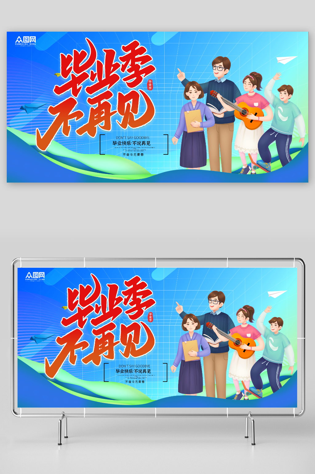 藍(lán)色校園高校高考畢業(yè)季展板素材