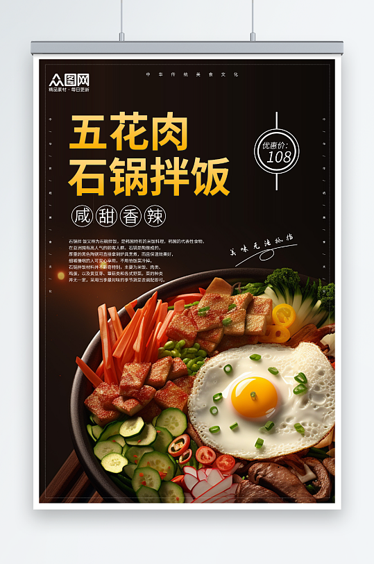 黑色大气简约韩式美食石锅拌饭宣传海报