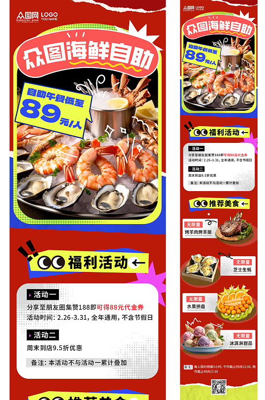 海鲜餐厅美食餐饮公众号推文活动长图海报