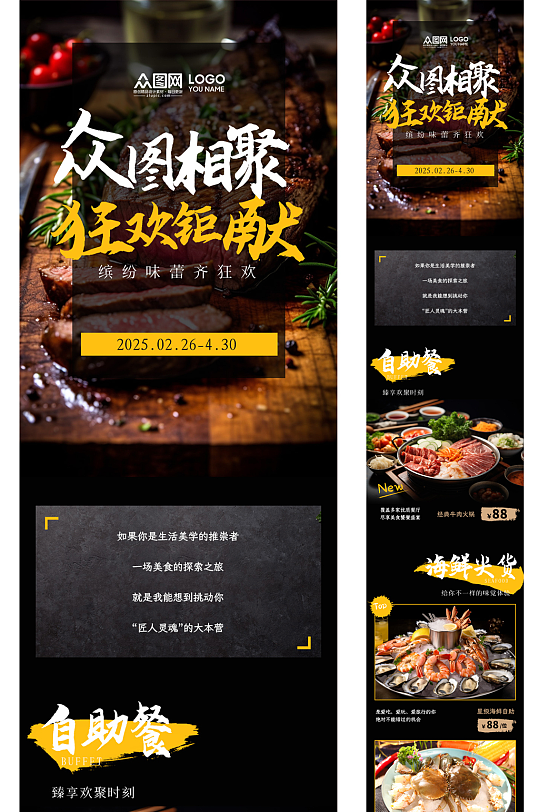 西餐厅美食餐饮公众号推文活动长图海报-众图网