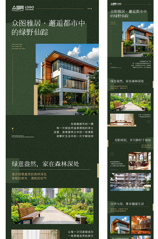 绿色房地产楼盘项目公众号推文长图海报-众图网