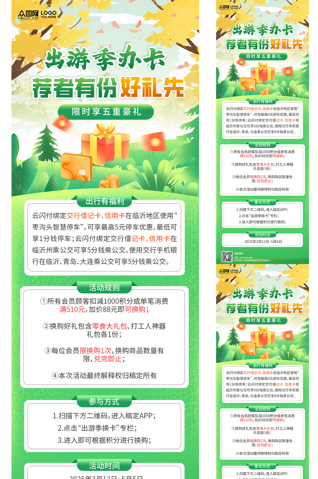 银行办卡金融理财公众号推文长图海报素材