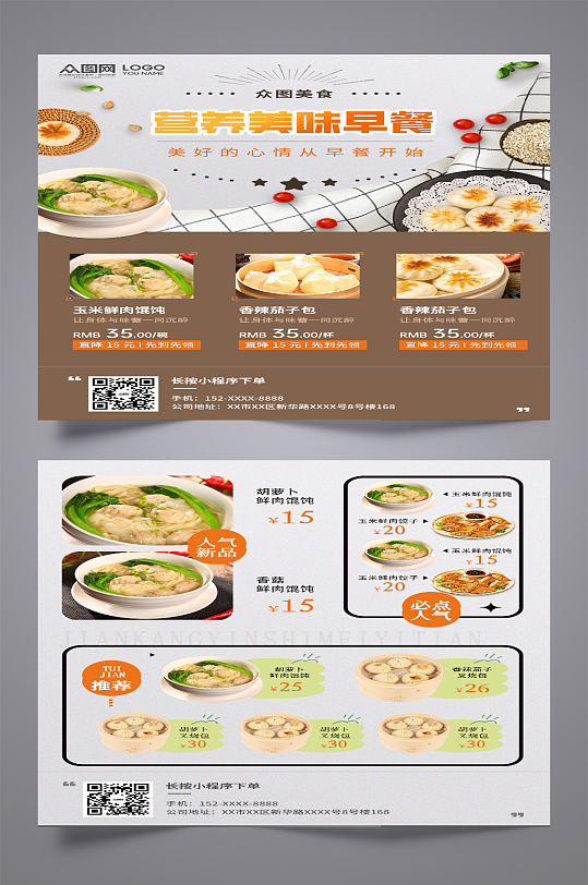 早餐店包子馄饨双面菜单价目表