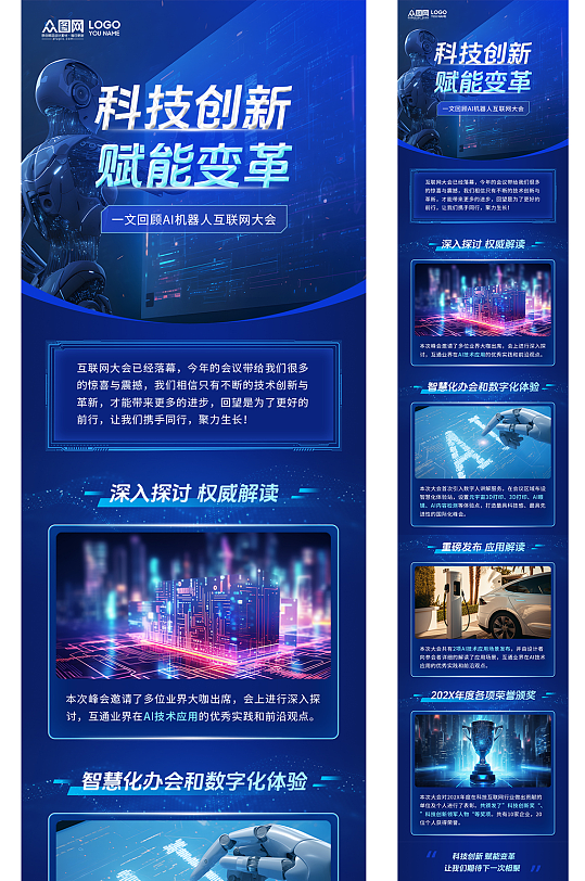 AI机器人人工智能公众号推文长图海报