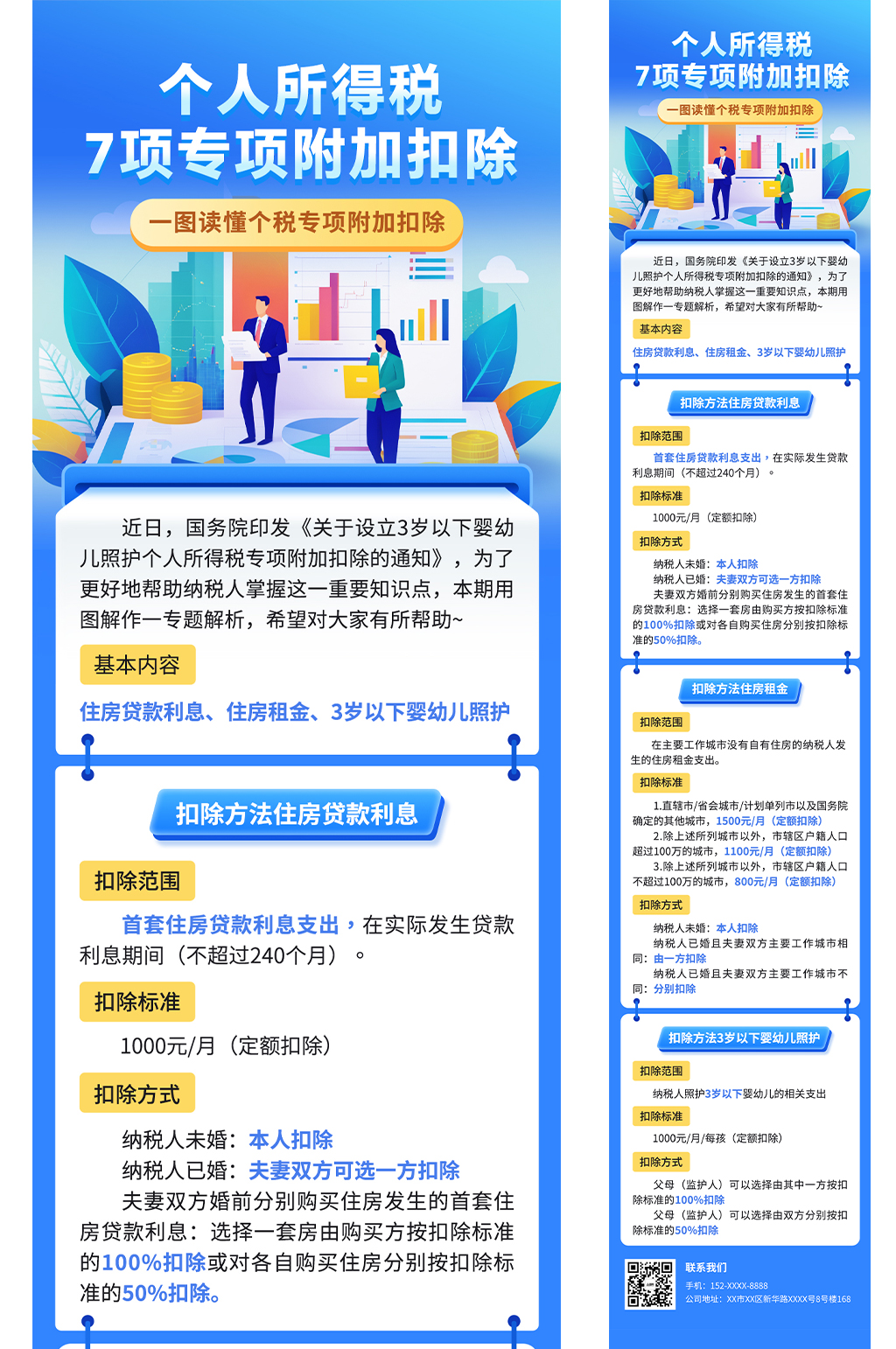 个人所得税个税退税规则金融海报素材