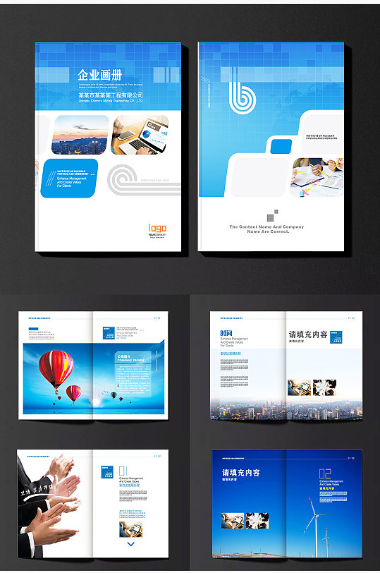 蓝白简洁大气公司画册企业画册