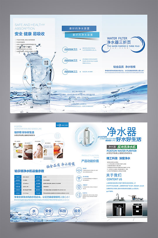 蓝色净水器宣传三折页