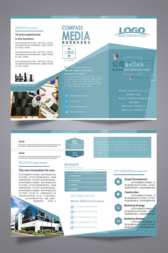 简约时尚公司宣传三折页