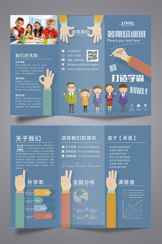 蓝色童趣卡通暑期培训班宣传三折页
