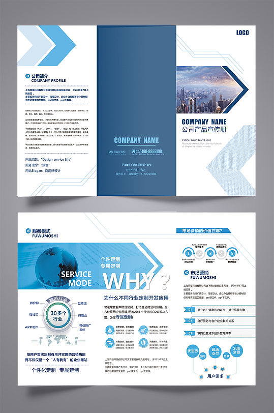 图片-蓝色商务宣传折页设计素材-蓝色商务宣传折页模板下载-众图网