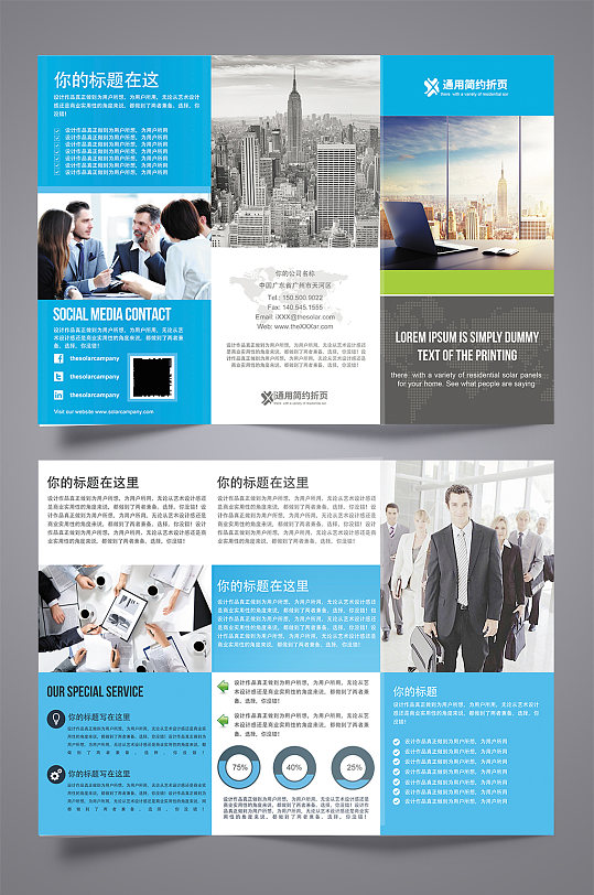 蓝色商务风公司折页企业宣传三折页