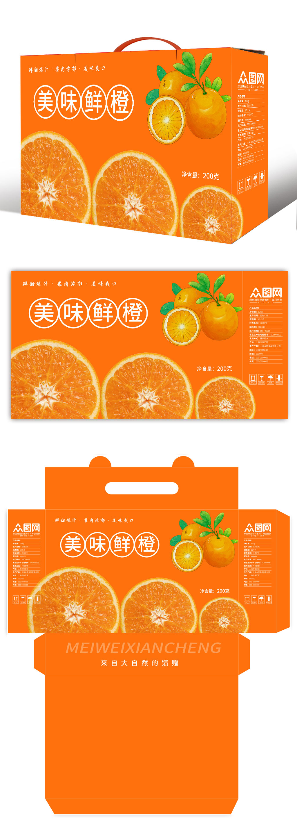 美味鲜橙橙子礼盒包装设计素材