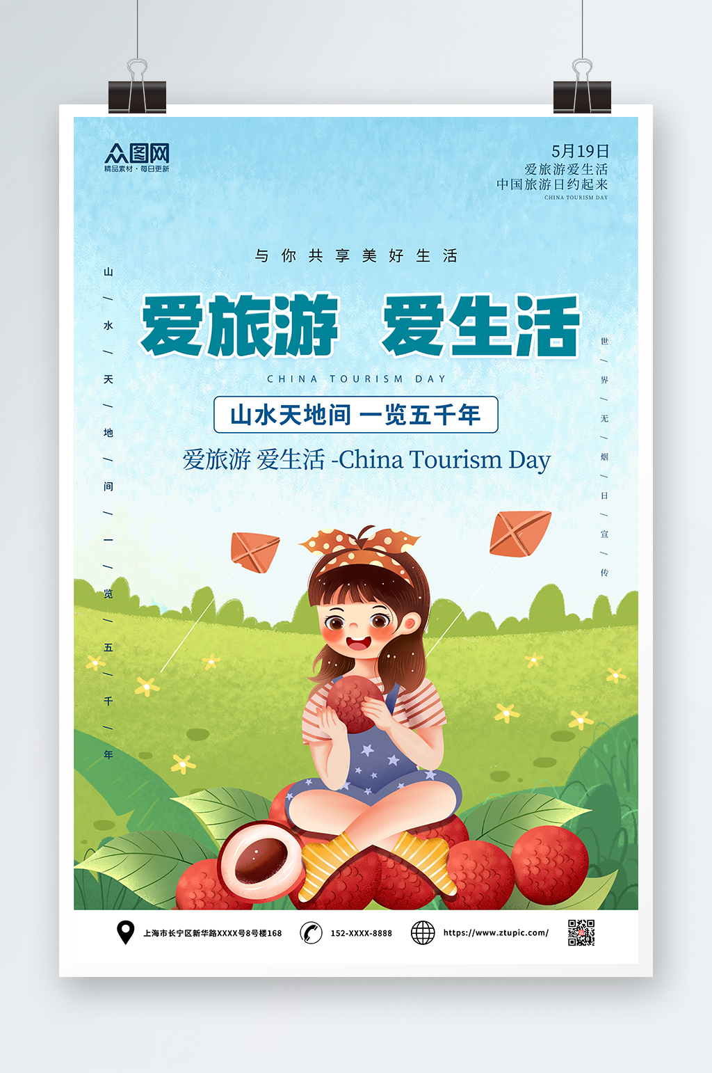 手绘中国旅游日海报素材