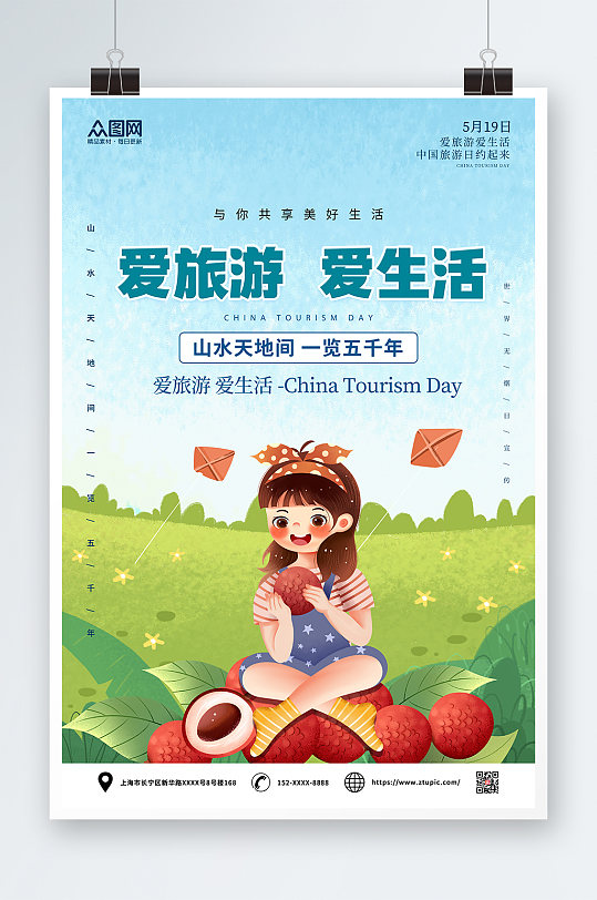 手绘中国旅游日海报