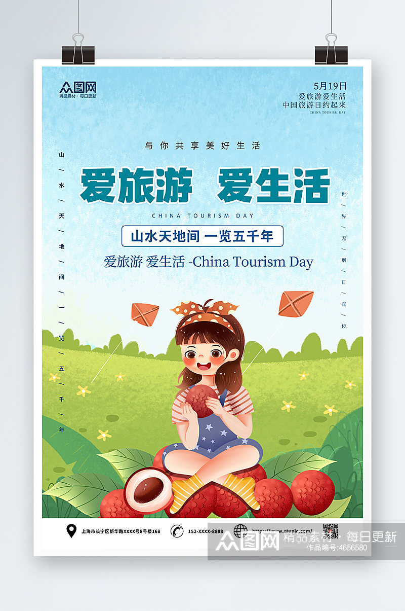 手绘中国旅游日海报素材