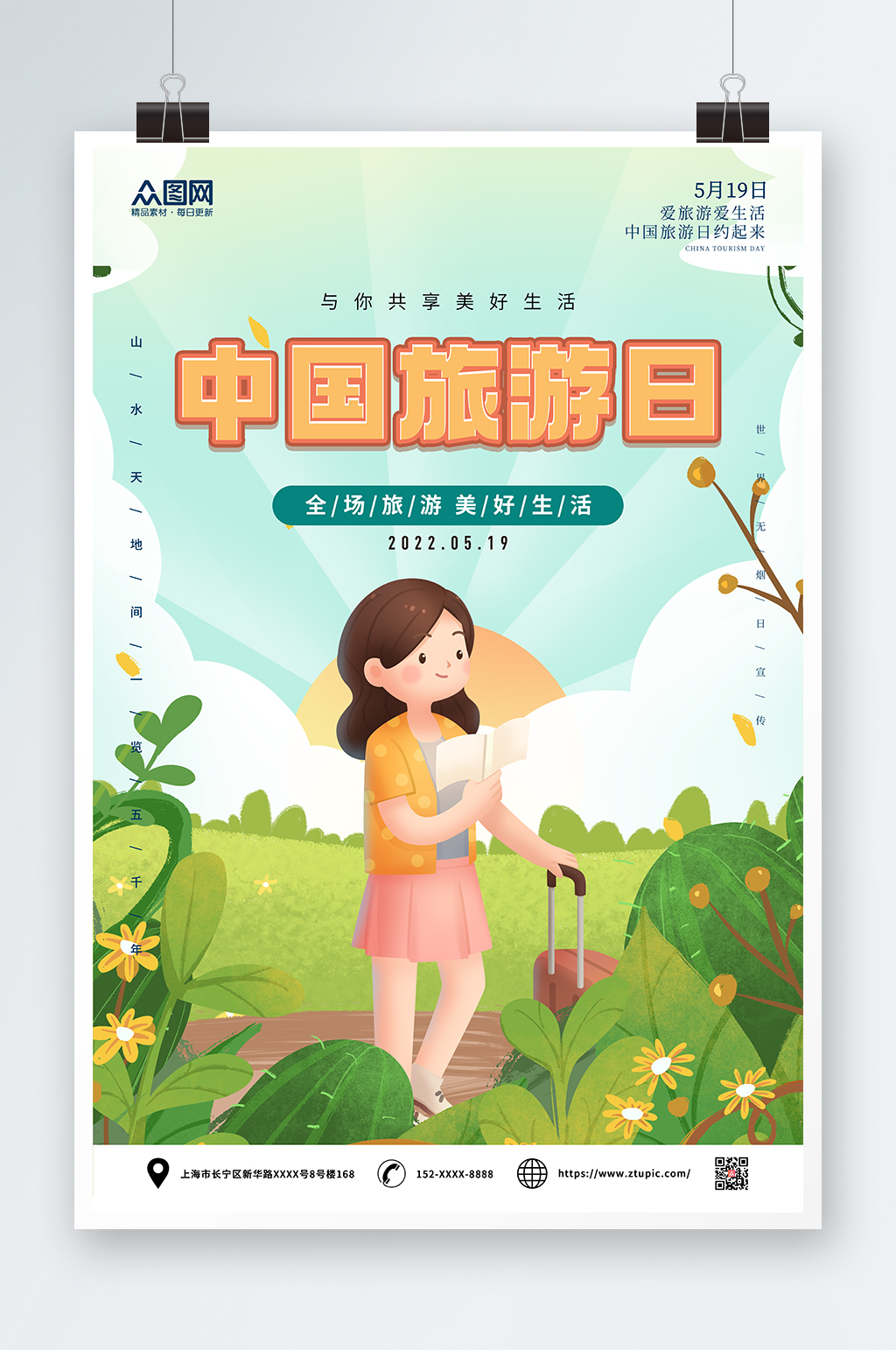 插画中国旅游日海报素材