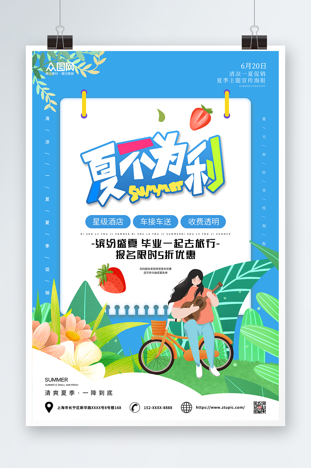 夏季折扣活动夏日促销海报素材