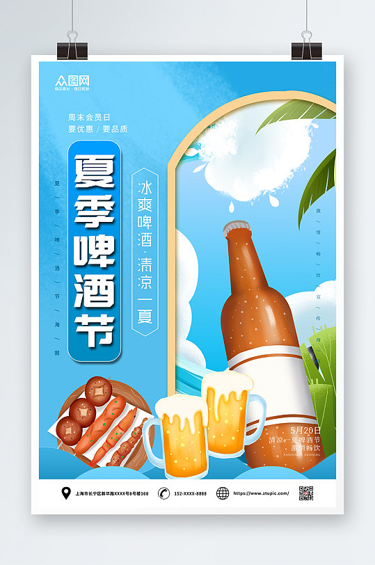 高档夏季啤酒节海报
