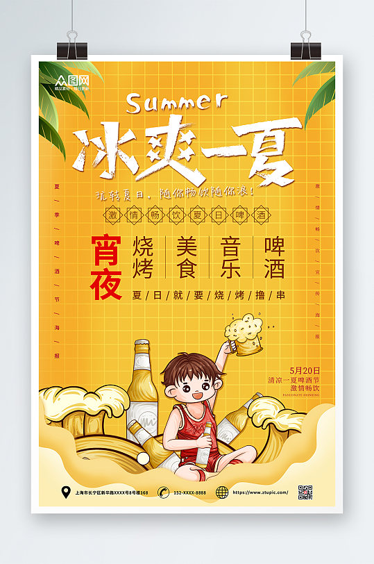 夏季啤酒节宣传海报