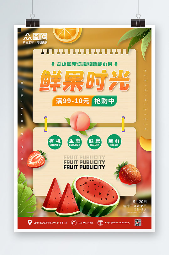 插画夏季水果季海报