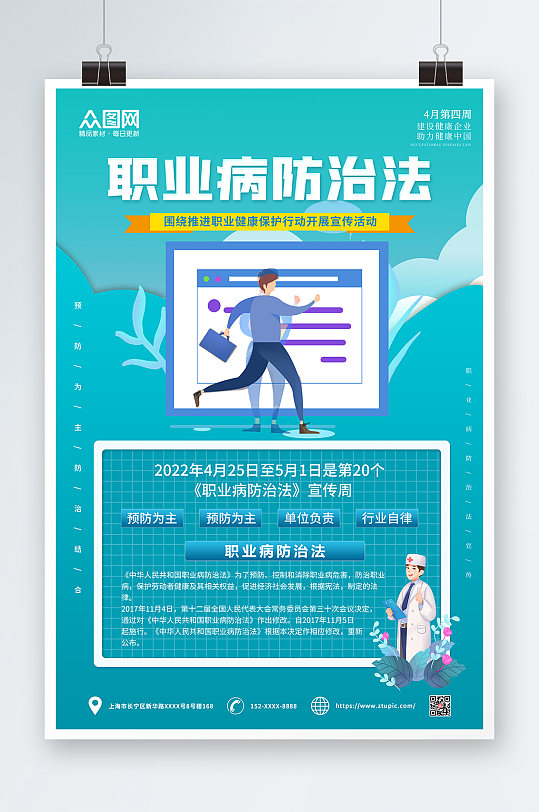 职业防治病宣传周海报插画职业病防治法宣传周展板扁平化职业病防治法