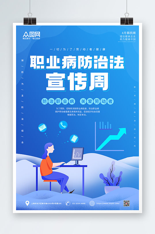 扁平化职业病防治法海报