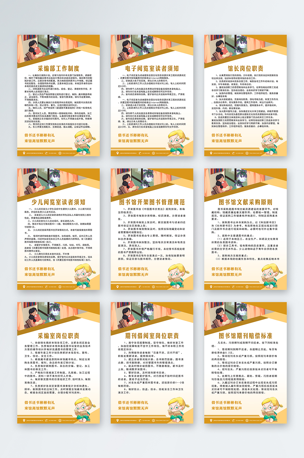 高檔圖書館制度牌展板素材