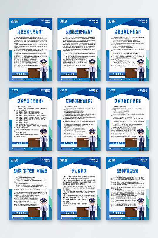 蓝色公安局派出所制度牌-众图网