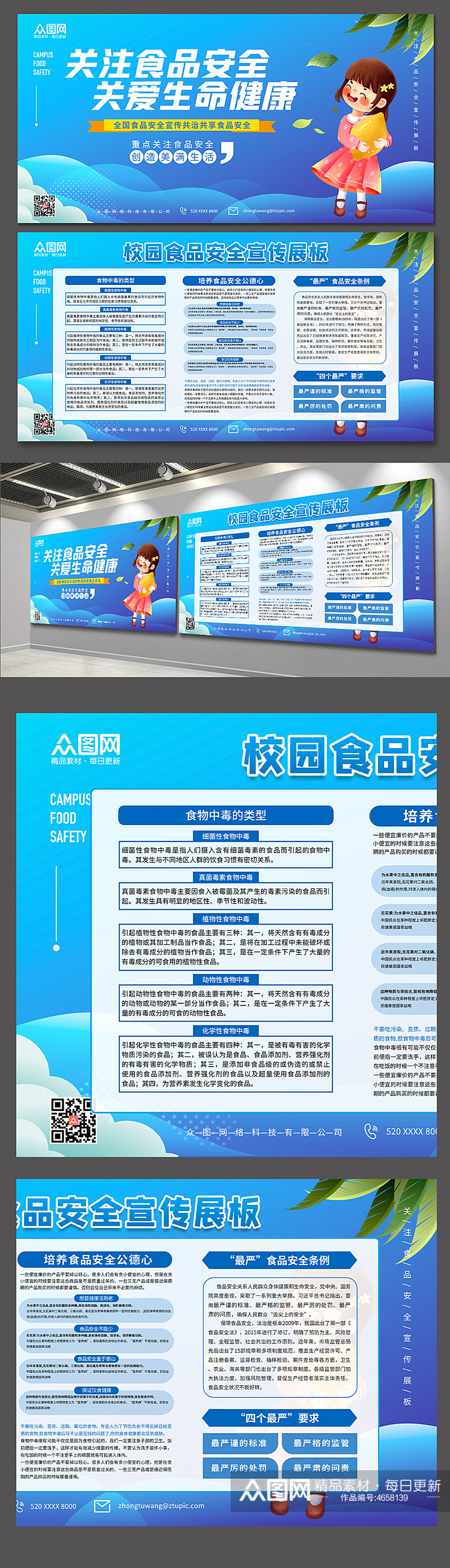 关爱生命健康校园食品安全展板素材