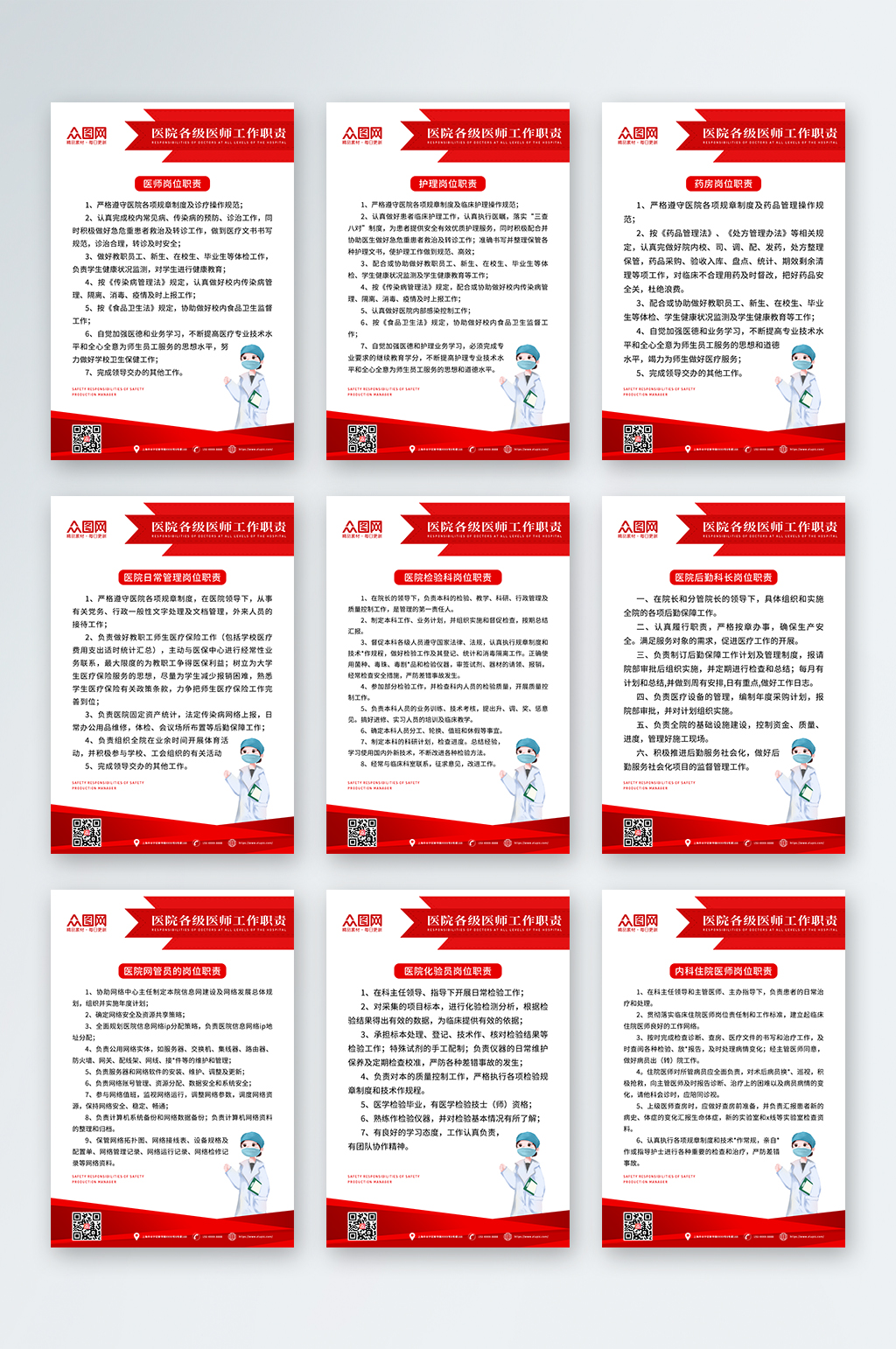 医师岗位职责制度牌素材