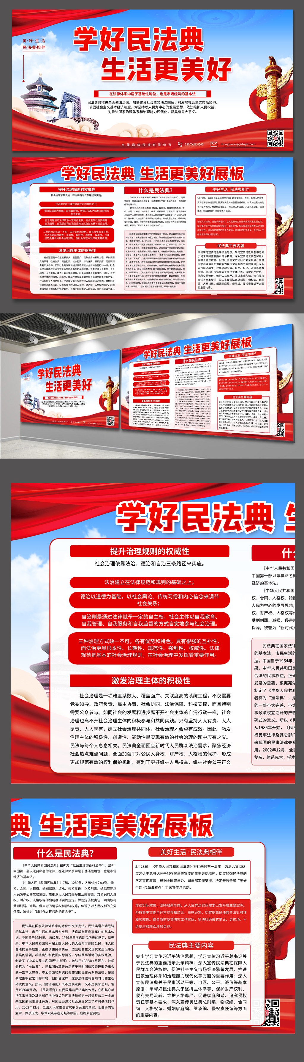 美好生活学习民法典党建展板素材