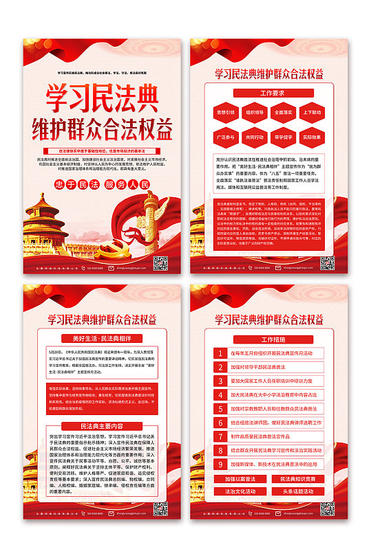 学习民法典党建系列海报-众图网