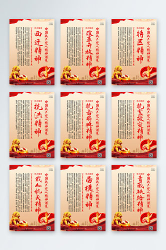 高级中国精神谱系党建系列海报