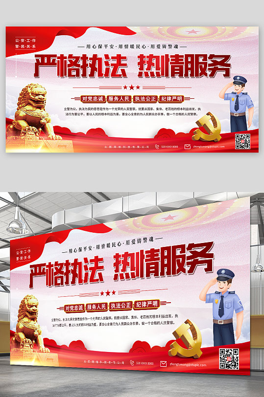 严格执法立警为公执法为民展板执法公正立警为公执法为民展板立警为公