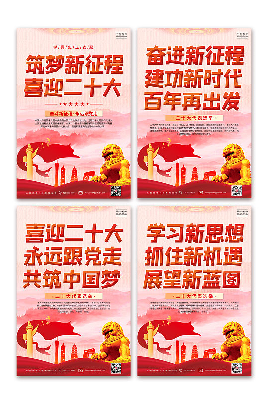 中国梦喜迎二十大标语党建海报