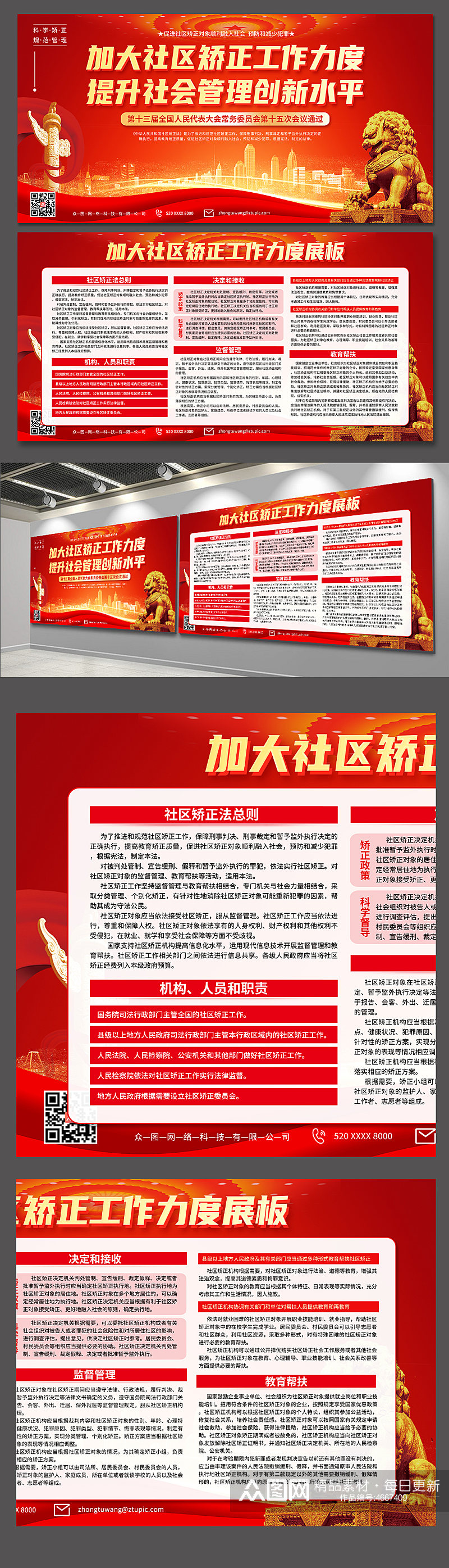 学习中华人民共和国社区矫正法展板素材