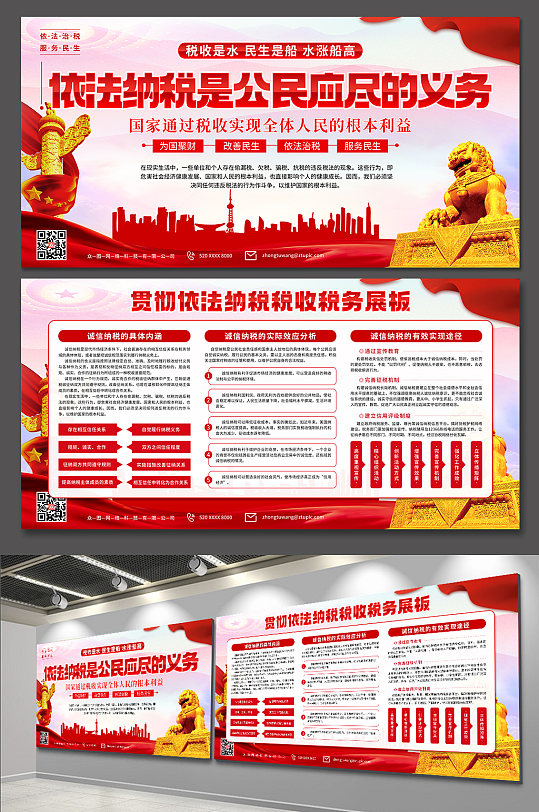 税收宣传海报图片-税收宣传海报设计素材-税收宣传海报模板下载