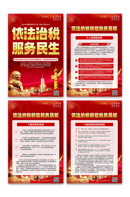 依法治税依法纳税税收税务系列海报