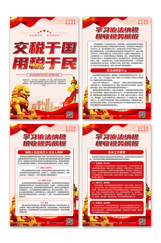 交税于国依法纳税税收税务系列海报-众图网