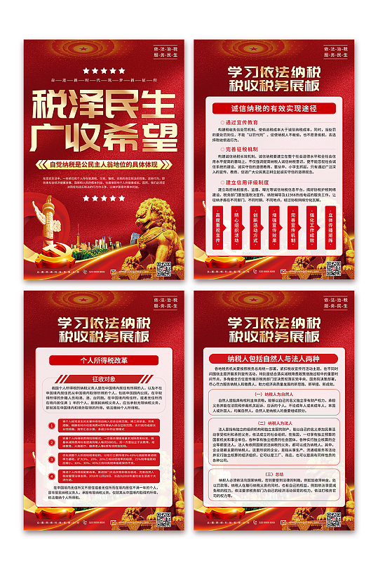 依法纳税税收税务系列海报-众图网
