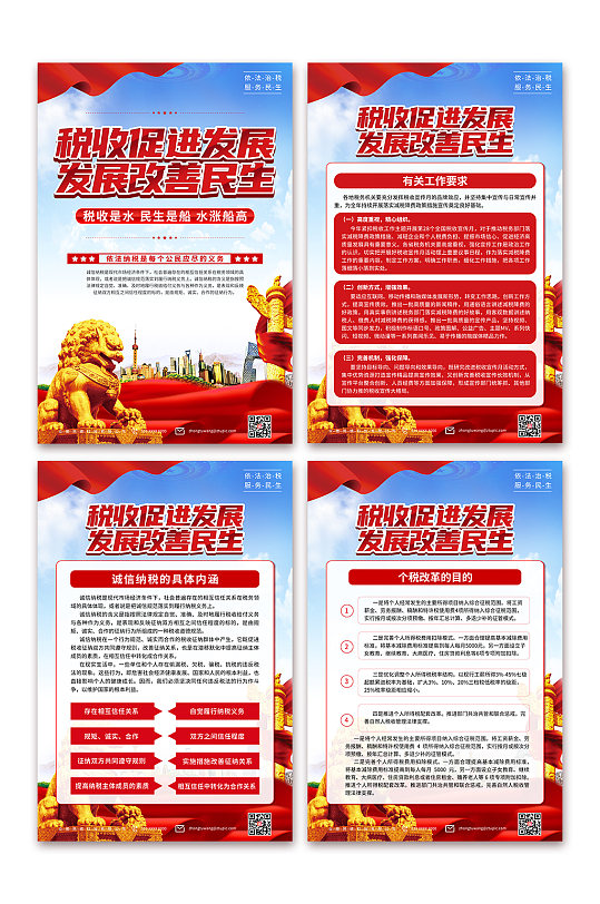 落实依法纳税税收税务系列海报-众图网