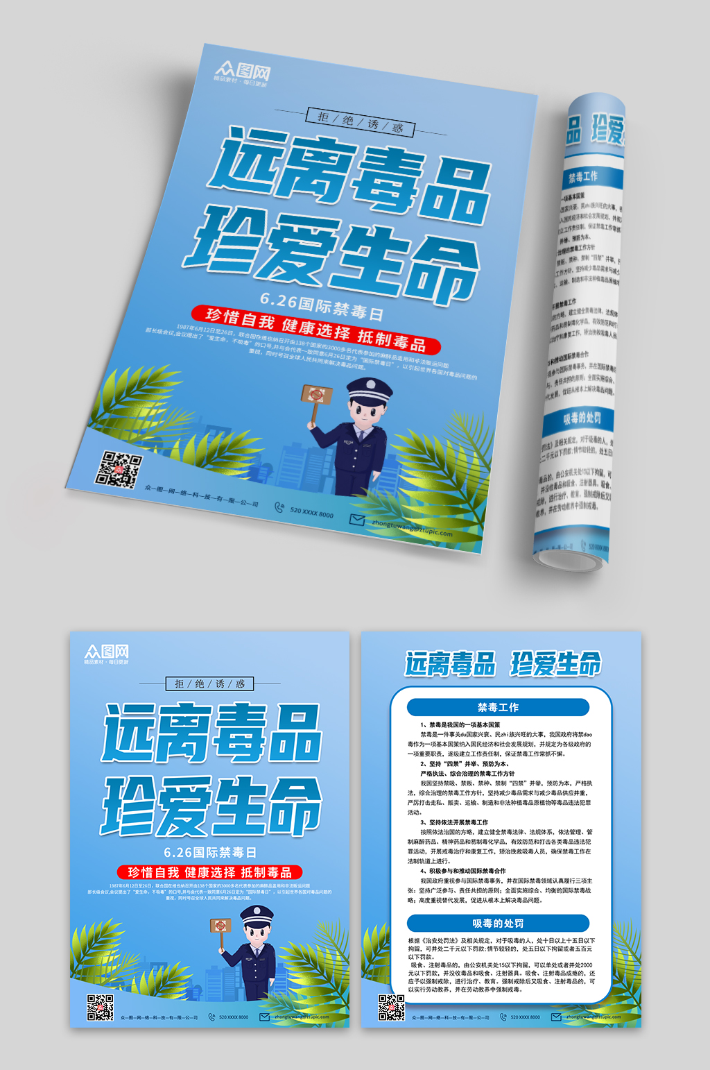 珍爱生命国际禁毒日宣传单素材