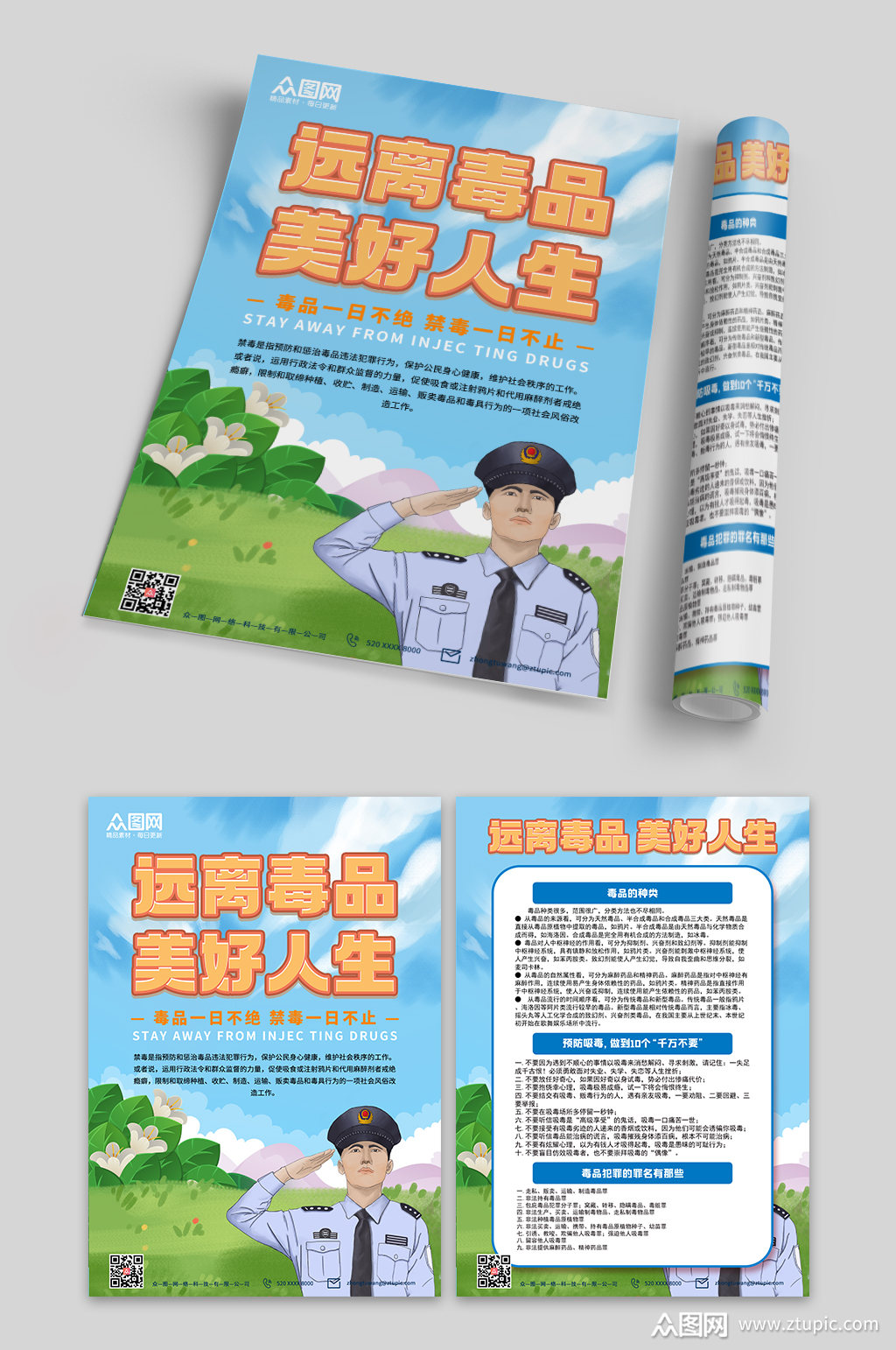 远离毒品国际禁毒日宣传单