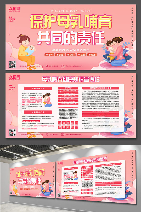 宣传海报提倡母乳喂养母婴安全世界母乳喂养周展板提倡母乳科学育儿