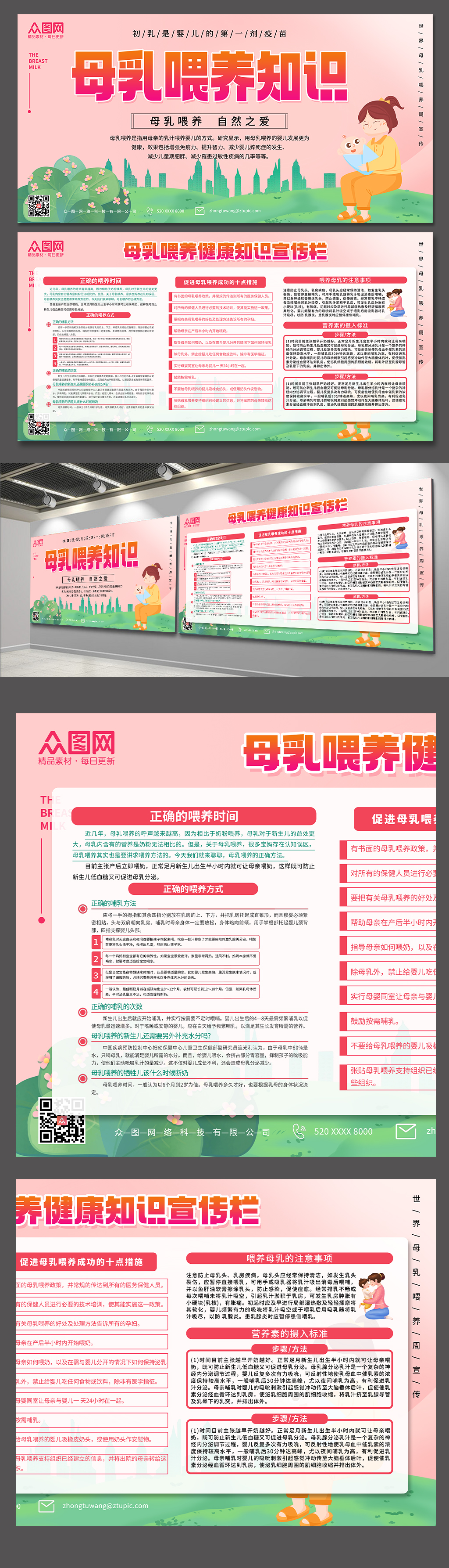 世界母乳喂养周展板素材